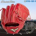 送料無料 ミズノ 野球 硬式グローブ グラブ グローバルエリート HSelection∞ インフィニティ 投手用 サイズ11 1AJGH20301 硬式用 ピッチャー用 硬式野球 高校野