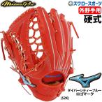 野球 ミズノ 限定 グローブ グラブ 硬式グローブ 高校野球対応 硬式 グローブ ミズノプロ 5DNA Premium Model 外野 外野手用 1