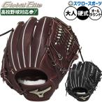 ショッピング野球 野球 ミズノ グローバルエリート 硬式グローブ グラブ 硬式用 高校野球対応 オールラウンド用 センターポケット深め サイズ10 限定 大人用 一般用 1AJGH33400 MI