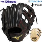 野球グローブ 野球 ミズノ 少年用 ジュニア ソフトボール グローブ グラブ Mz Softer オールラウンド用