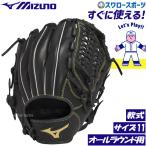 野球 ミズノ 軟式 グローブ グラブ 軟式グローブ 大人 一般 ボールパーク オールラウンド用 右投用 サイズ11 軟式野球 軟式用 1AJGR22920 MIZUNO 野球用品 スワ