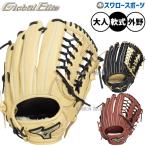 野球 グローブ 軟式 ミズノ グローバルエリート 軟式