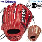  бейсбол Mizuno софтбол перчатка перчатка soft для для аутфилдера ограничение для взрослых общий 1AJGS33507 MIZUNO бейсбол сопутствующие товары swallow спорт 