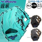  бейсбол Mizuno софтбол перчатка перчатка soft для круговой для ограничение для взрослых общий 1AJGS35700 MIZUNO бейсбол сопутствующие товары swallow спорт 