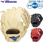 野球 ミズノ 軟式グローブ グラブ 軟式用 オールラウンド用 限定 少年用 ジュニア用 子供用 1AJGY33420 MIZUNO 野球用品 スワロースポーツ