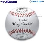  бейсбол Mizuno бейсбол мяч Victory средняя школа соревнование лампочка 1 дюжина 12 штук входит 1BJBH10600 Mizuno
