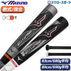  бейсбол bat для софтбола в общем для софтбола bat Mizuno для софтбола FRP производства biyondo Max elip Stop баланс 83cm 84cm 1CJBR166 MIZUNO бейсбол часть для софтбола бейсбол сопутствующие товары swallow s