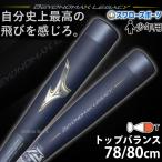 ＼12(日)最大ポイント16倍／ 野球 ミズノ ビヨンドマックスレガシー  バット 少年野球 レガシー 少年用 軟式 少年軟式 ジュニア 軟式用 FRP製 トップバ