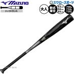  бейсбол Mizuno GOTOUGH bat для софтбола составной bat Composite bat для софтбола бейсбол для софтбола 83cm 84cm 85cm в среднем 700g 710g 720g ограничение для взрослых общий 1CJFR111 MIZUNO бейсбол 