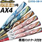 ミズノ MIZUNO バット ソフトボール用