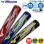  бейсбол Mizuno bat карбоновый для софтбола бейсбол для софтбола 72 74 76cm в среднем 440 460 480g ограничение подросток для Junior для детский 1CJFYA02 MIZUNO бейсбол сопутствующие товары swallow спорт 