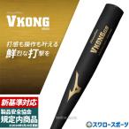 ショッピング高校野球 【新基準対応】新基準バット 高校野球対応 硬式バット 低反発バット 野球 ミズノ 硬式バット 硬式金属バット 900g グローバルエリー