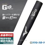 ショッピング高校野球 【新基準対応】新基準バット 高校野球対応 硬式バット 低反発バット 野球 ミズノ 硬式 バット 硬式金属バット 硬式用金属製 グロー