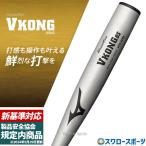 ショッピング高校野球 【新基準対応】新基準バット 高校野球対応 硬式バット 低反発バット 野球 MIZUNO グローバルエリート ミズノ 硬式 バット 硬式金属