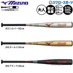  бейсбол Mizuno bat для софтбола металл bat для софтбола бейсбол для софтбола 82cm 670g 83cm 680g 84cm 700g средний баланс ограничение для взрослых общий 1CJMR186 MIZUNO бейсбол сопутствующие товары swallow spo 
