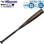 野球 ミズノ HOT METAL バット 軟式金属バット 軟式野球 軟式用 79.81cm/平均650.680g トップバランス 限定 少年用 ジュニア用 子供用 1CJMY186 MIZUNO 野球用品