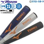 野球 ミズノ バット 軟式金属バット 軟式野球 軟式用 