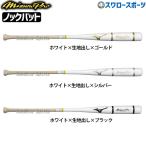 ミズノ バット ノック用 ミズノプロ フレアタイプ 1CJWK154 MIZUNO 新商品 野球用品 スワロースポーツ
