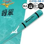 野球 ミズノ ミズノプロ ノックバット 木製バット 限定 大人用 一般用 1CJWKA03 MIZUNO 野球用品スワロースポーツ