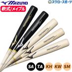 野球 ミズノ 限定 軟式用 木製 バット プロモデル 軟式木製 メイプル くり抜き 780g平均 フルダイナ加工 軟式野球 軟式 1CJWR137 MIZUNO 野球用品 スワロースポ