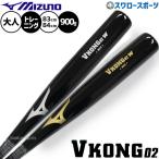  бейсбол Mizuno VKONG02W V темно синий g тренировочная бита тренировка для реальный удар возможно из дерева bat bat бейсбол для софтбола soft ограничение для взрослых общий элемент .. batting 1CJWT264 MIZUN
