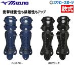 ミズノ MIZUNO キャッチャー用防具 軟式用 レガース 1DJLR120 アウトレット クリアランス 在庫処分 野球用品 スワロースポー