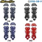 【S】ミズノ 軟式用 防具 レガーズ ミズノプロ 1DJLR150 MIZUNO 野球部 軟式野球 野球用品 スワロースポーツ