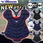  бейсбол Mizuno для принимающего средства защиты для софтбола резина софтбол для протектор для кетчера 1DJPD250 MIZUNO бейсбол сопутствующие товары swallow спорт 