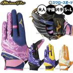 野球 ミズノ ミズノプロ 手袋 守備用手袋 守備用 片手用 左手用 限定 大人用 一般用 1EJED104 MIZUNO 野球用品スワロースポーツ