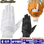 ＼12(日)最大ポイント16倍／ 野球 ミズノ MIZUNO 手袋 ミズノプロ MP 守備手袋 守備用手袋 守備手袋 右手用 1EJED201 野球部 野球用品 スワロースポーツ