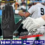 ＼28(日)最大ポイント15倍／ 野球 ミズノ MIZUNO バッティンググローブ 両手 両手用 ミズノプロ シリコンパワーアークLI 高校野球対応 1EJEH200 バッティング用