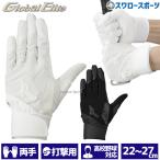 野球 ミズノ 手袋 バッティング用 高校