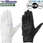  бейсбол Mizuno перчатки подающего batting перчатки удар человек для удар . для обе рука для средняя школа бейсбол соответствует для взрослых общий 1EJEH310 MIZUNO бейсбол сопутствующие товары swallow спорт 