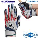  бейсбол Mizuno перчатки подающего batting перчатки удар человек для удар . для обе рука для ограничение подросток для Junior для детский 1EJEY573 MIZUNO бейсбол сопутствующие товары swallow спорт 