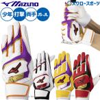 бейсбол Mizuno Will Drive красный перчатки подающего batting перчатки удар человек для удар . для обе рука для ограничение подросток для Junior для детский 1EJEY582 MIZUNO бейсбол сопутствующие товары s