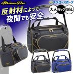 野球 ミズノ バッグ ミズノプロ セカンドバック 遠征バッグ 約46L 1FJD3001 MIZUNO 野球用品 スワロース