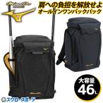 野球 ミズノ ミズノプロ バッグ リュック オールインワン バックパック 1FJDB000 MIZUNO 野球用品 スワロースポーツ