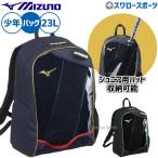  бейсбол Mizuno сумка рюкзак рюкзак 23L.. нефрит HISUI ограничение подросток для Junior для детский 1FJDD850 MIZUNO бейсбол сопутствующие товары swallow спорт 
