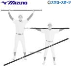 野球 ミズノ トレーニングバー 大人用 一般用 1GJBT210 MIZUNO 野球用品スワロースポーツ