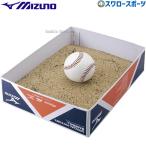 野球 ミズノ ボールもみ砂 硬式ボール専用 1GJYA40500 野球部 MIZUNO 野球用品 スワロースポーツ