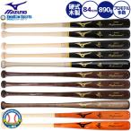 ミズノ MIZUNO 硬式木製バット プロフェッショナル 硬式 木製バット 大人 メイプル 84cm 890g平均 1CJWH175 硬式用 硬式バット 木製バット 高校野球 野球部 部活