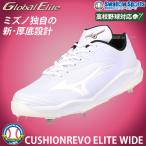 [ покрытие P только возможно ] бейсбол Mizuno ограничение белый шиповки шиповки толщина низ металл встроен белый шнур свечение bar Elite подушка Revo Elite широкий средняя школа бейсбол соответствует 11GM2540 M