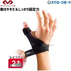 10%OFF бейсбол makdabidoMcDavid Sam поддержка Pro родители палец палец опора M469 бейсбол сопутствующие товары swallow s