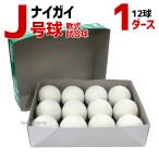  бейсбол подросток бейсбол na кроме для софтбола мяч J номер лампочка подросток бейсбол подросток бейсбол J номер ученик начальной школы предназначенный соревнование лампочка 1 дюжина (12 штук ) 133210 подросток бейсбол подросток бейсбол дюжина покупка массовая закупка для софтбола .