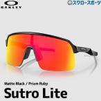 オークリー サングラス スートロ ライト アジアンフィット 野球 ゴルフ ランニング スポーツ レンズ メンズ 一般 大人 SUTRO LITE (A) 946310 OAKLEY 野球用品