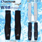 野球 オンヨネ ONYONE 野球 アクセサリー アームカバー フリーズテック 冷感 氷撃 アームスリーブ OKA92807 野球用品 スワロースポーツ