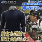 野球 アンダーシャツ 長袖 オンヨネ 限定 ウェア ウエア ハイグレーター リフレクトメッシュ オーバルネック ロングスリーブ ネイビー 丸首 OKJ95502 野球用品