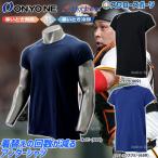 オンヨネ 半袖 ウェア ウエア アンダーシャツ  大人 一般 丸首 筒香選手着用 OKJ99754 アウトレット クリアランス 在庫処分 ランニング メンズ 兼用 練習 トレー