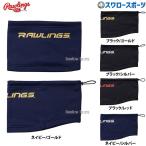  бейсбол low кольцо s защита горла "neck warmer" одежда одежда одежда аксессуары для взрослых общий EAC15F04 RAWLINGS бейсбол сопутствующие товары swallow спорт 