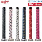 野球 ローリングス メンテナンス グリップテープ ベクターカモ2 1.8mm EACB14S02 Rawlings